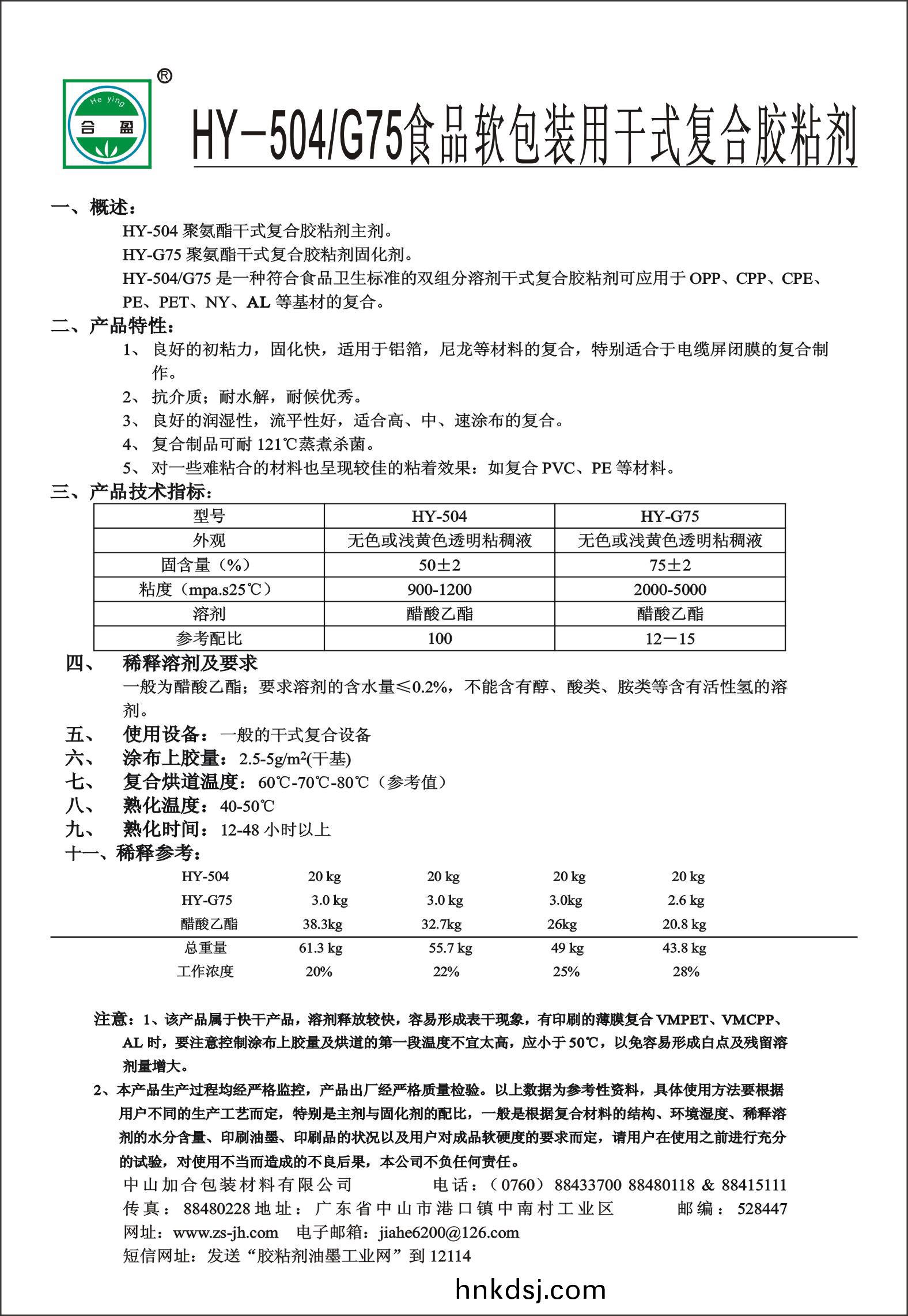 HY-504G75