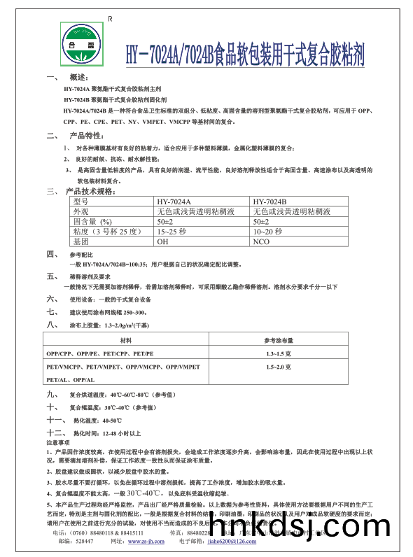 HY-7024A/7024B
